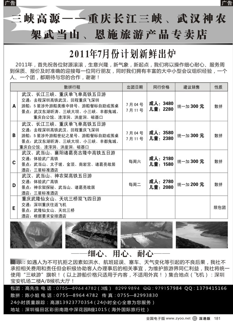 r黑181  湖北-三峡-重庆专线（三峡 高源）