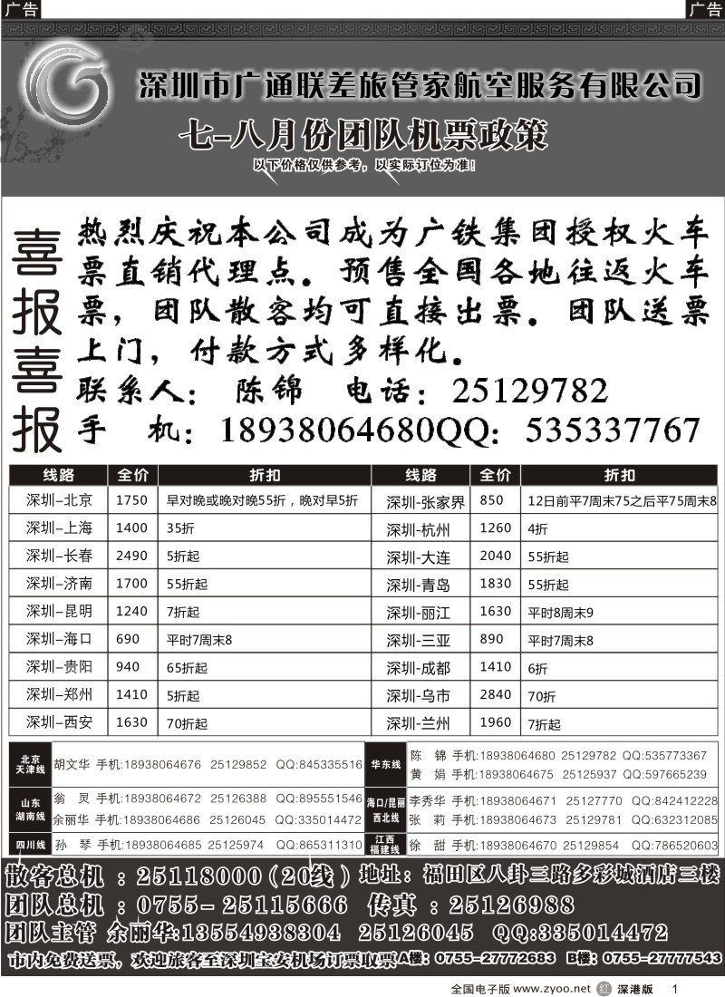 r黑001  广通联航空票务