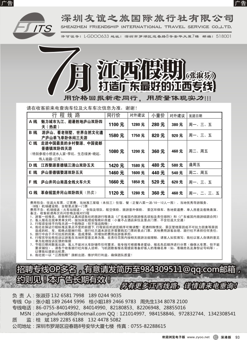 r黑093  江西假期-专业地接（张淑芬）