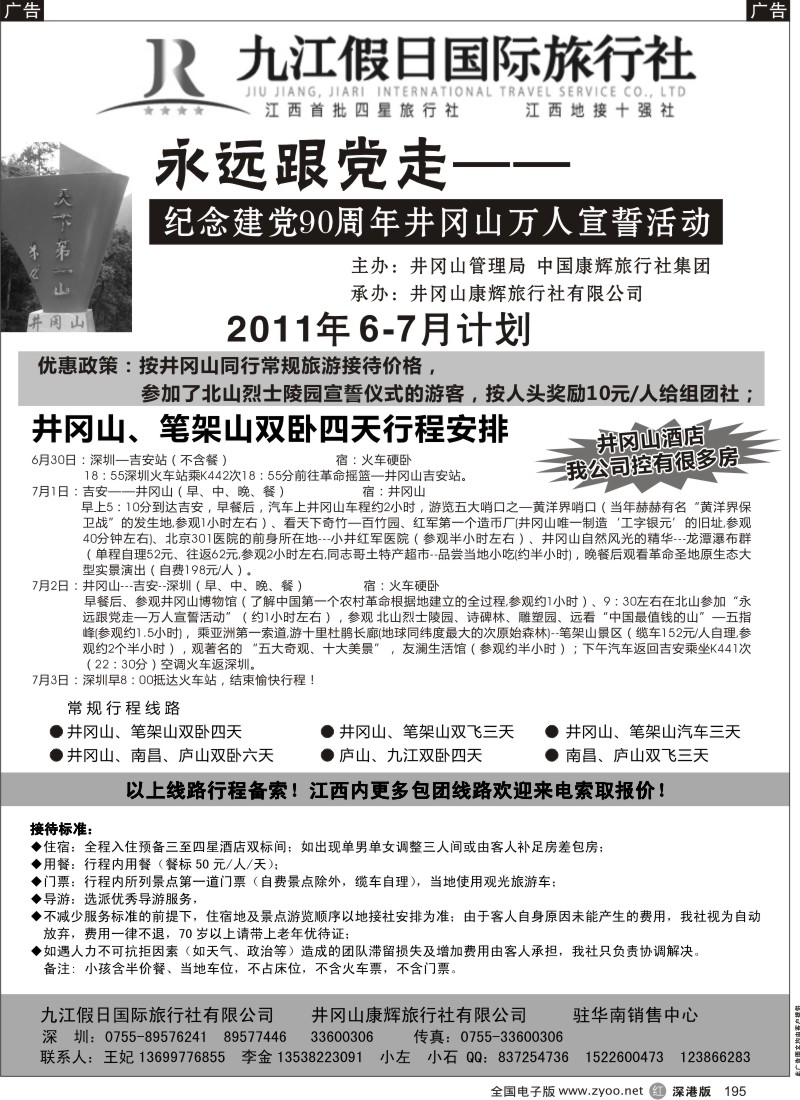 r黑195  庐山风采-江西专线（王妃）