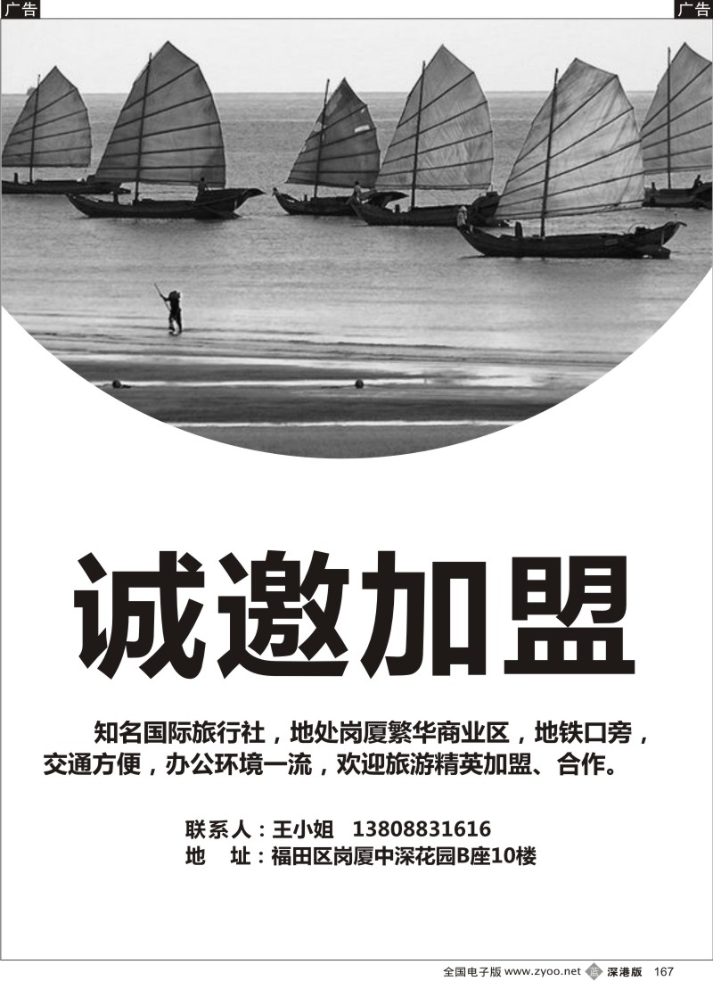 b黑167  旅行社诚邀加盟