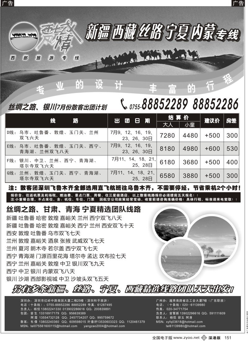 b黑151  西域风情—丝路、银川（杨造）