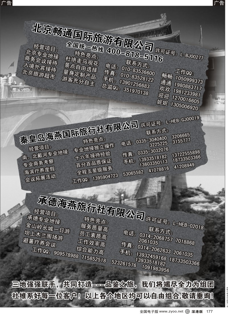 r黑177  北京承德北戴河