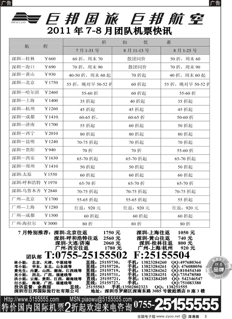 r黑005  巨邦国旅票务—团队计划