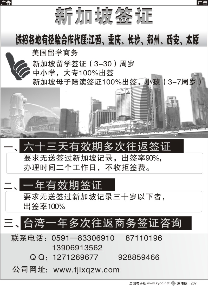 b黑267  新加坡签证