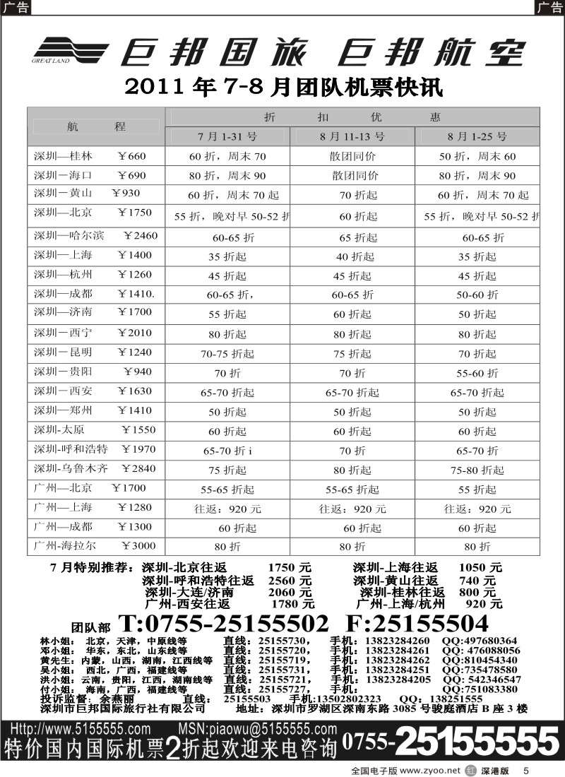 r黑005  巨邦国旅票务—团队计划