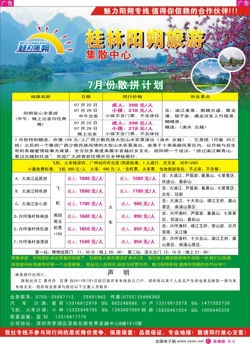 r彩009  魅力阳朔专线（蓝钊）—汽车、火车、飞机一网打尽