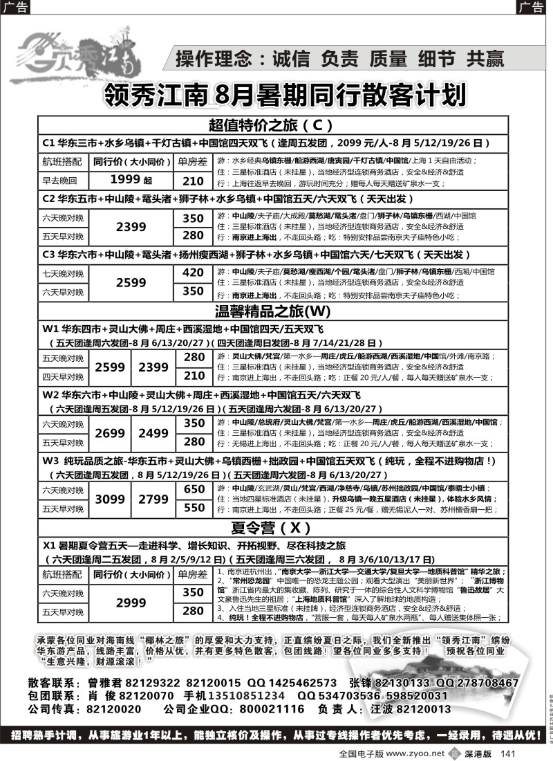 b黑141  领秀江南—精彩华东游（汪波）