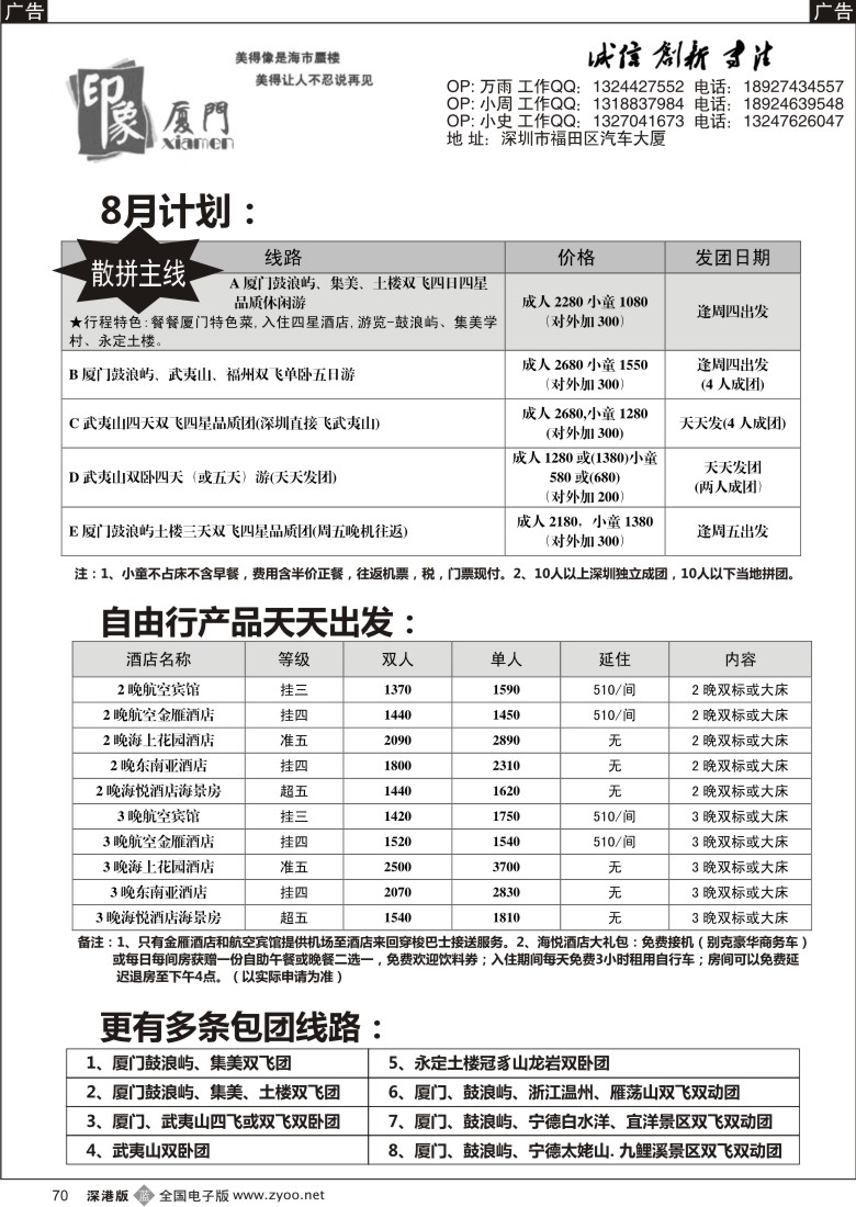 b黑070  印象厦门—福建专线