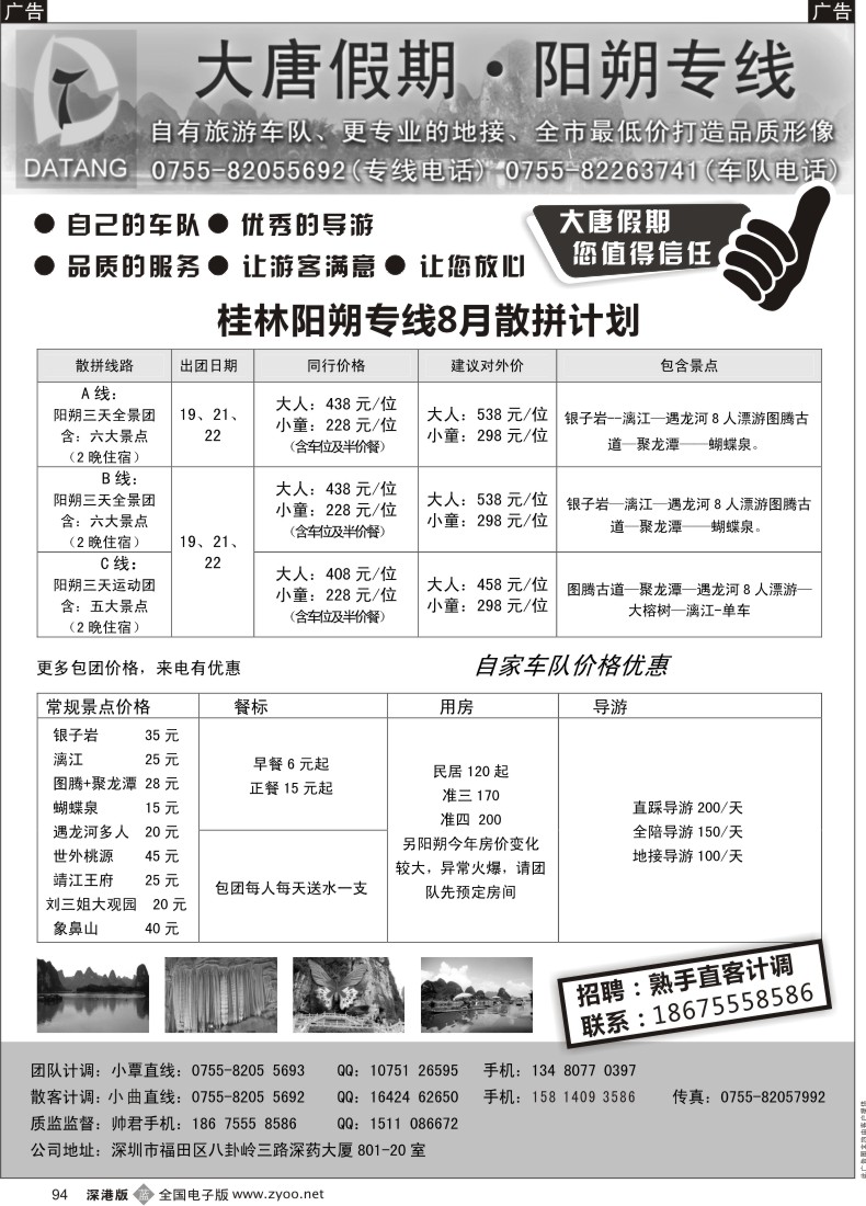 b黑094  大唐假期阳朔计划
