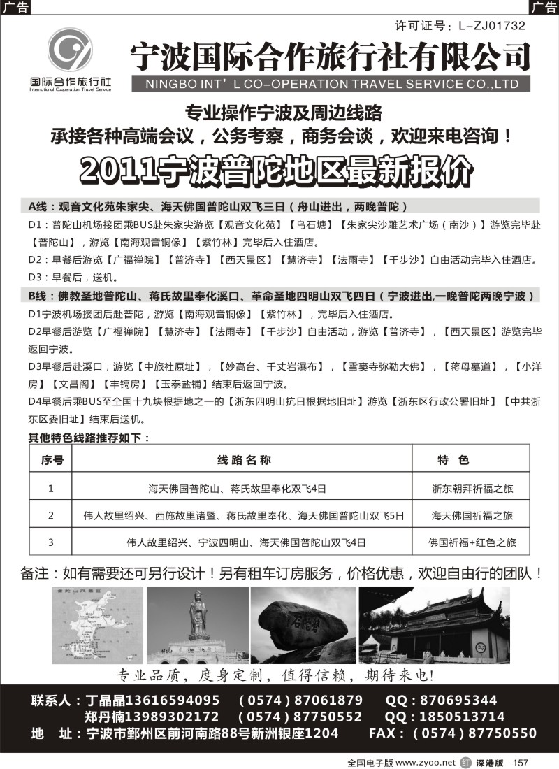 r黑157  宁波普陀地接-宁波国际合作旅行社