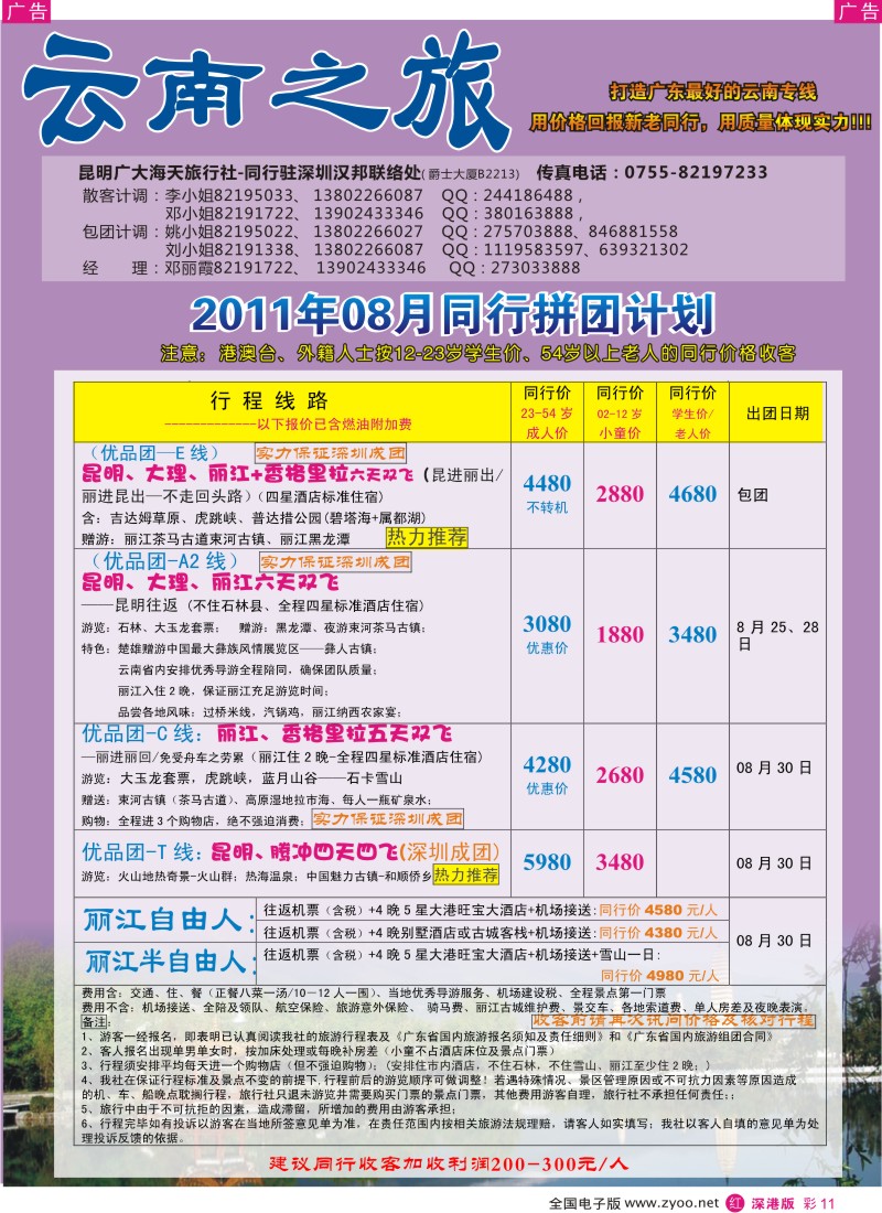 r彩011  云南之旅