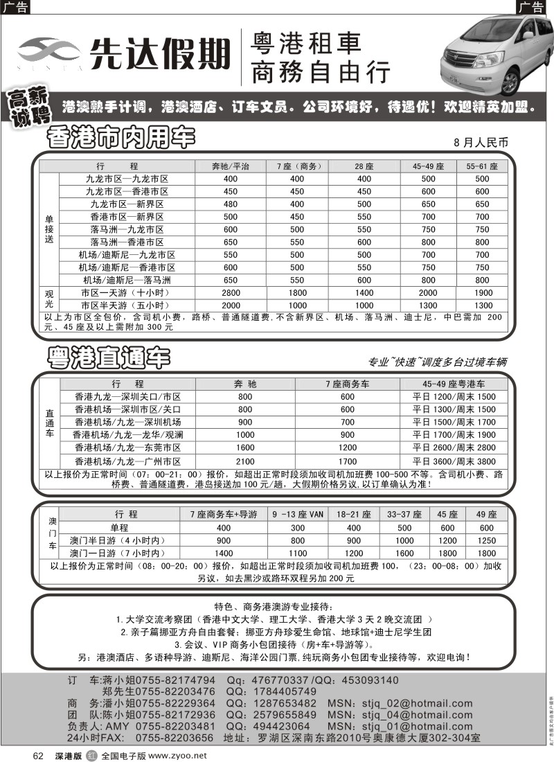 r黑062  先达假期—香港用车、直通车出租及招聘