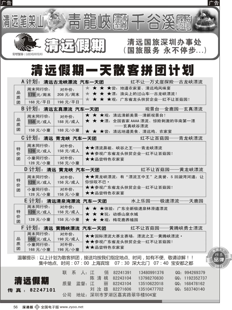 b黑056  清远假期 最新散客拼团计划（刘汝雄、江丽）