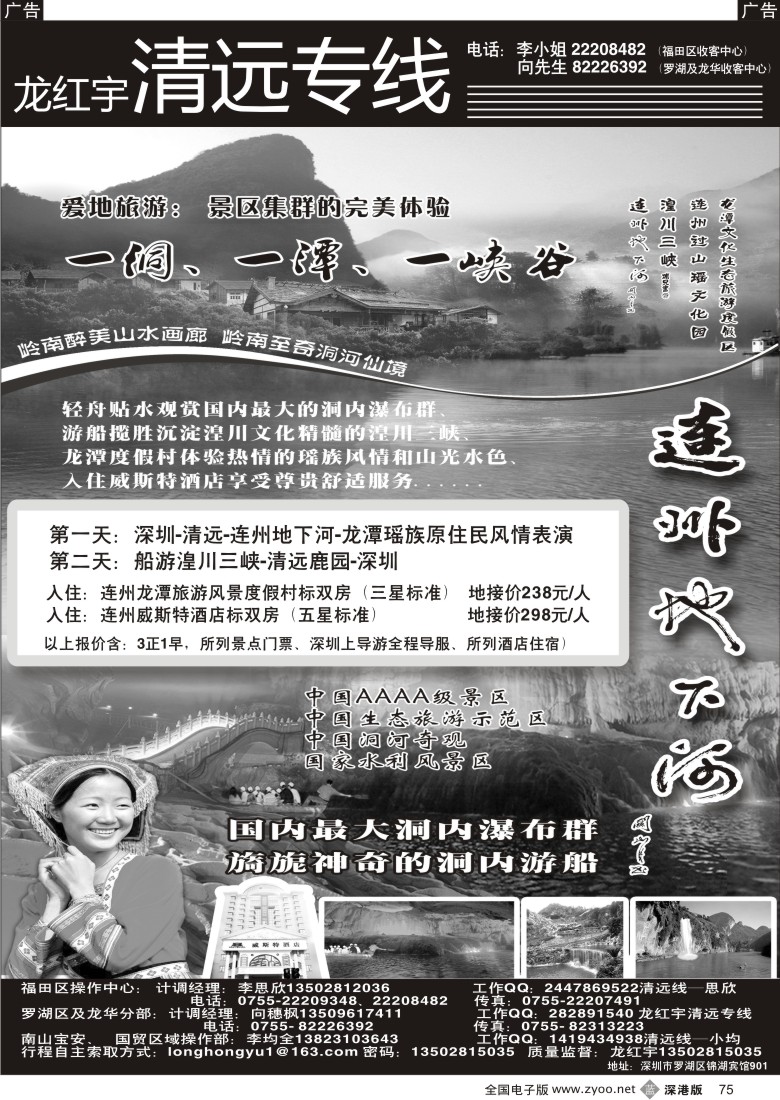 b黑075  龙红宇清远专线带你走进连州，开始爱地旅游！