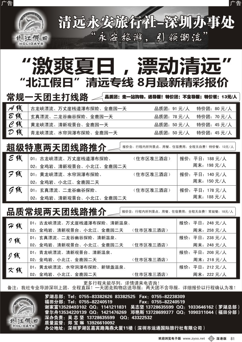 b黑081  “北江假日”包团价格（谢家富、吴志坚）