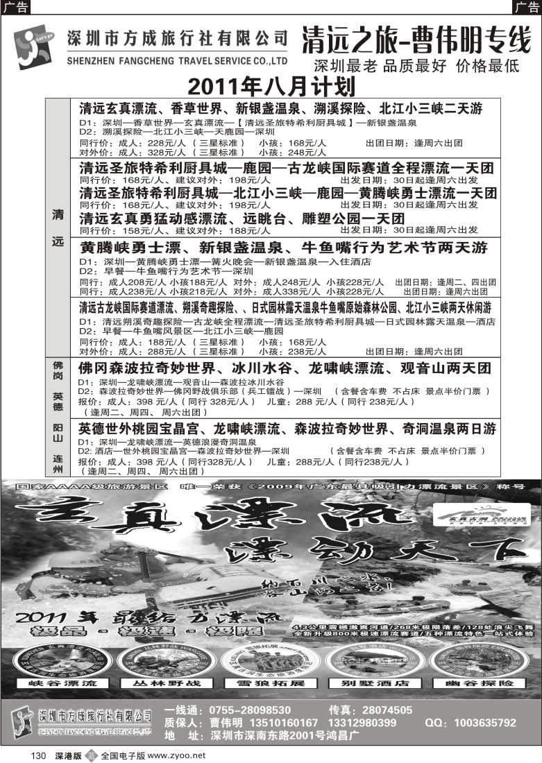 b黑130  清远之旅（曹伟明）