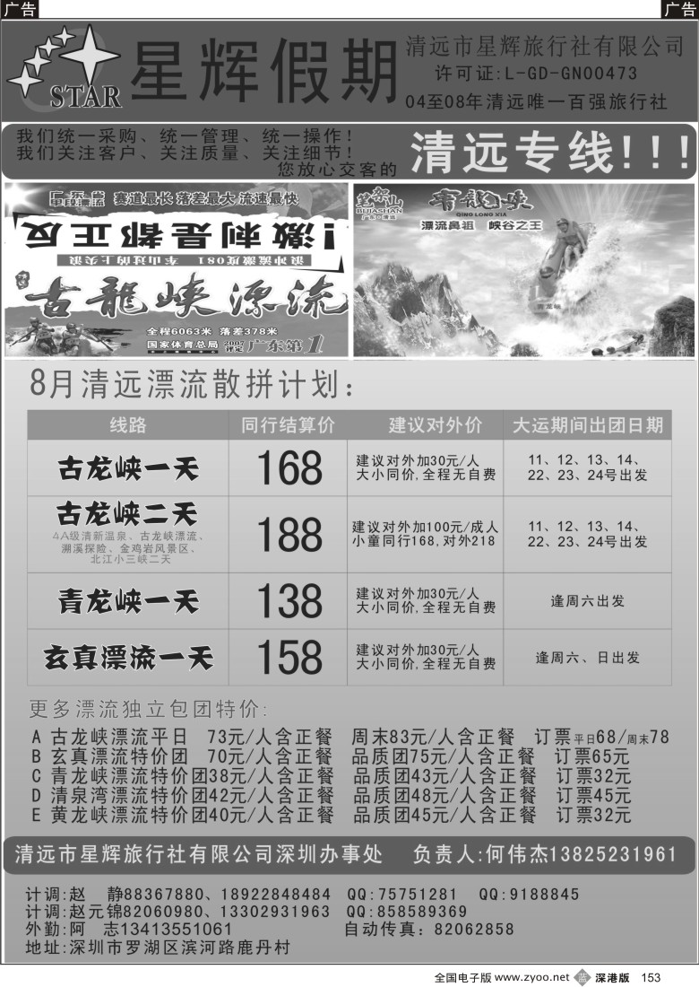 b黑153  清远漂流大运计划！（何伟杰）