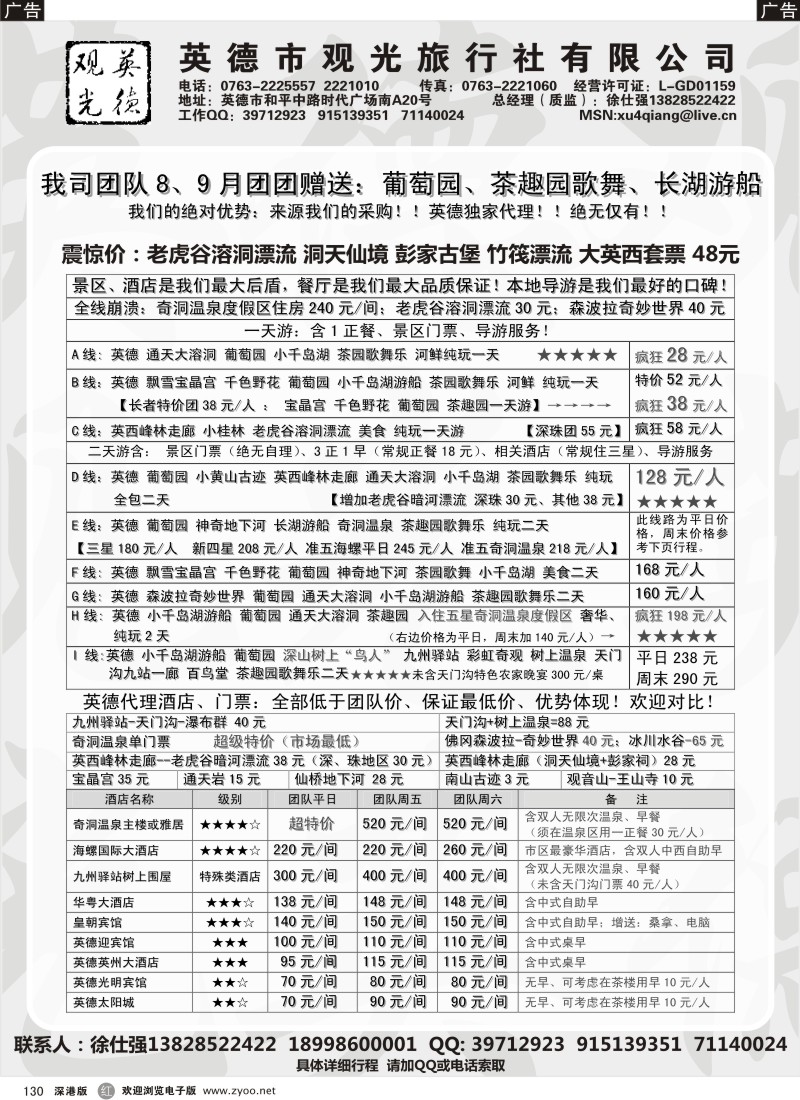 r黑130  英德观光—徐仕强