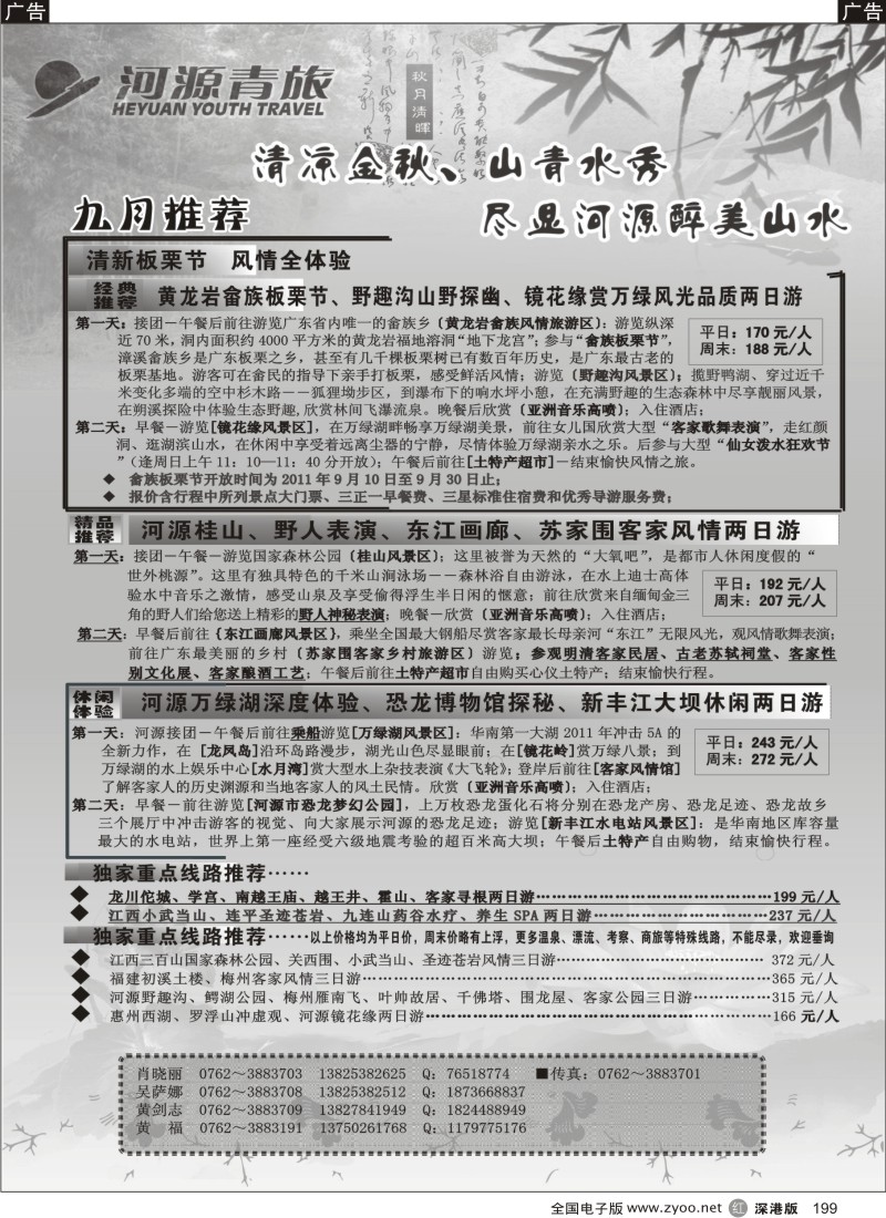 r黑199  河源青旅