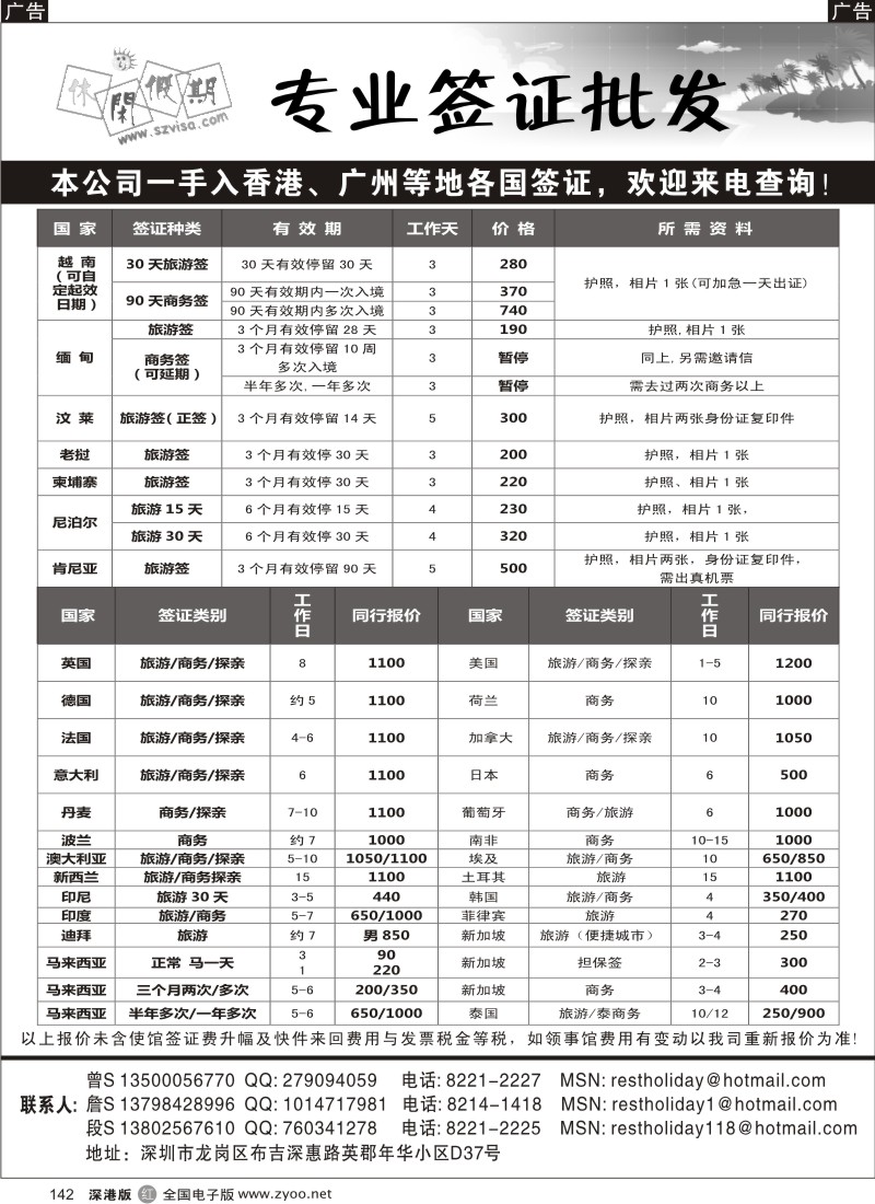 r黑142  休闲假期-专业签证报价
