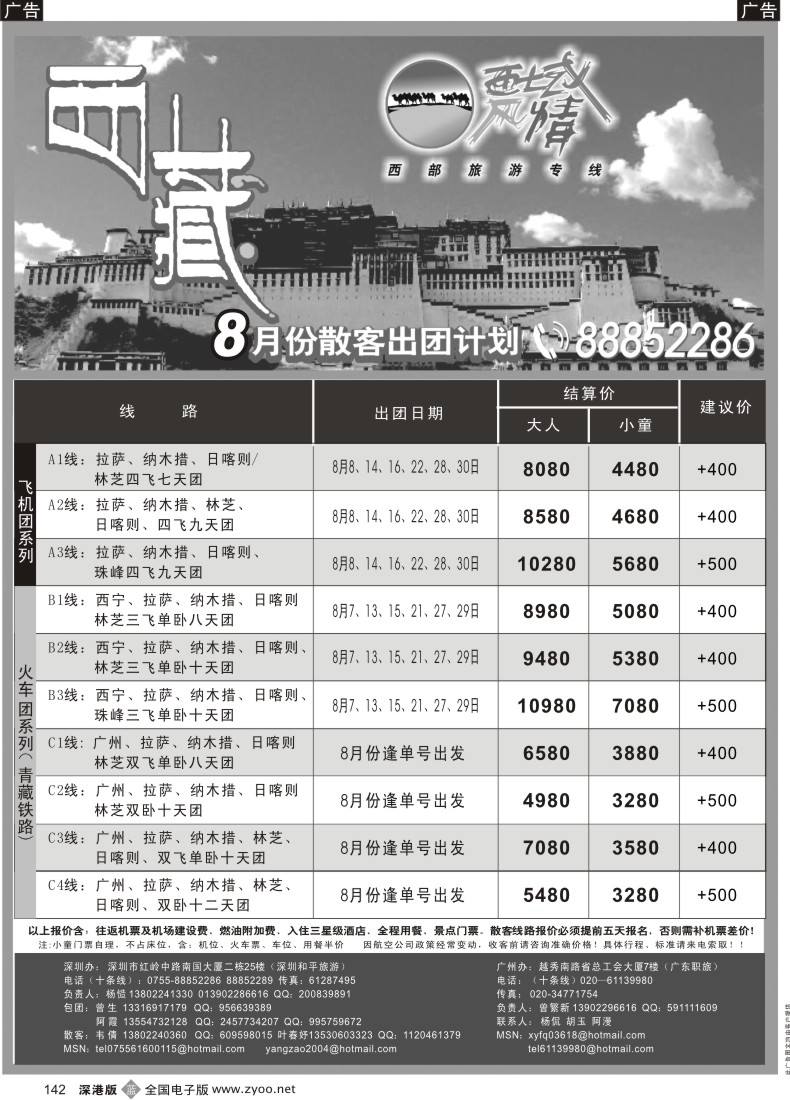 b黑142  西域风情—西藏专线（杨造）