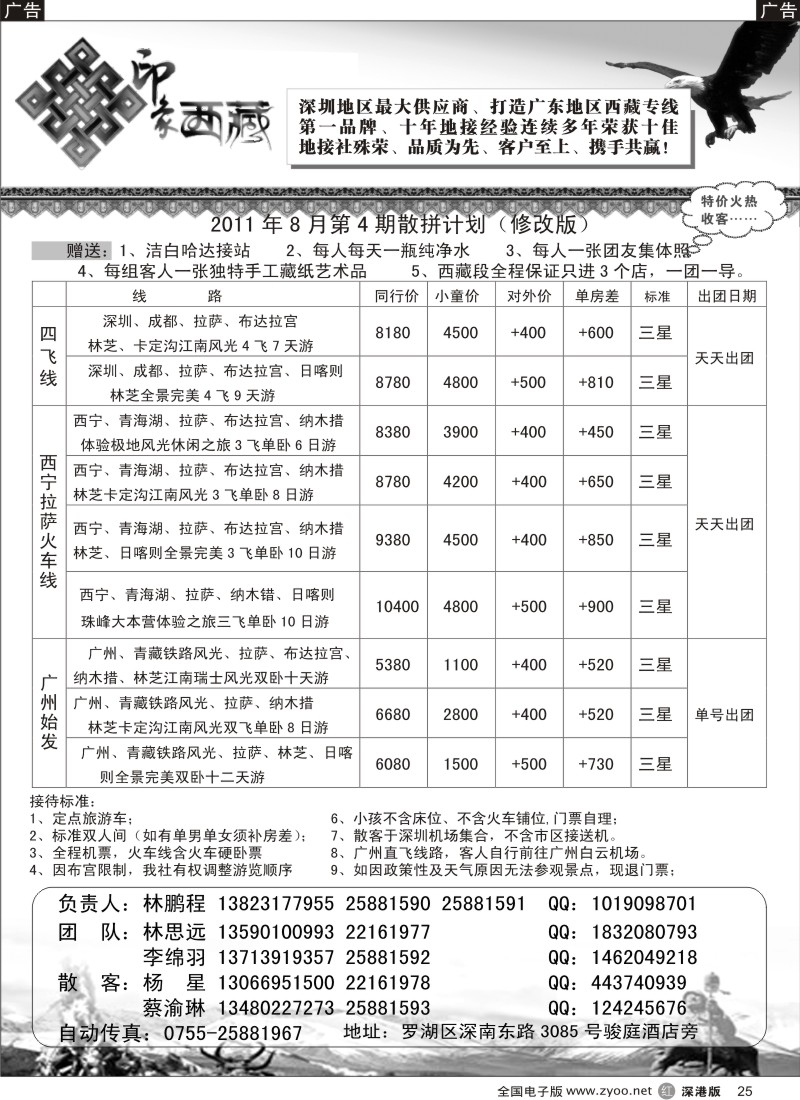 r黑025  印象西藏—西藏专线（林鹏程）