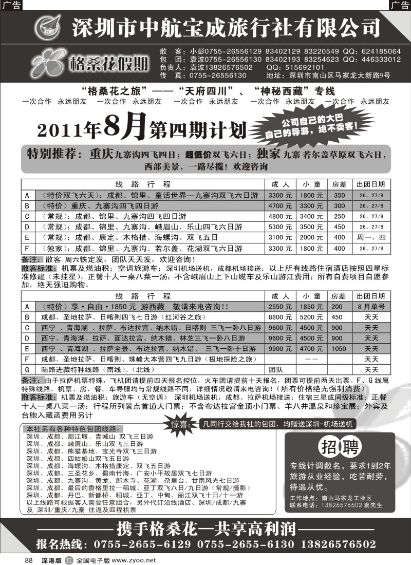 r黑088  格桑花之旅—四川西藏专线