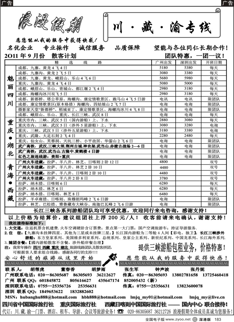 r黑183  【浪漫假期】-四川 西藏 重庆 三峡优质地接