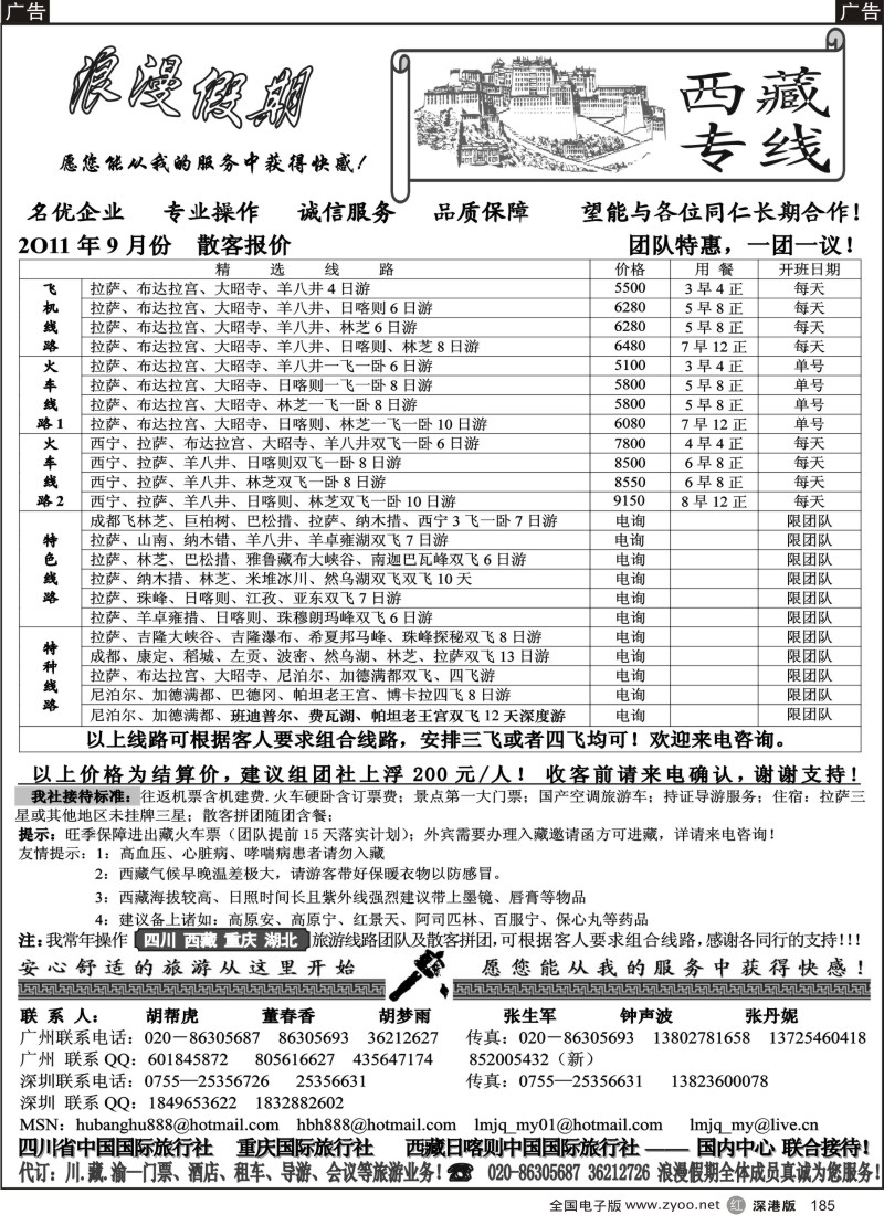 r黑185  【浪漫假期】-四川 西藏 重庆 三峡优质地接