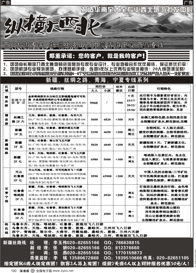 r黑190  纵横大西北--新疆专线