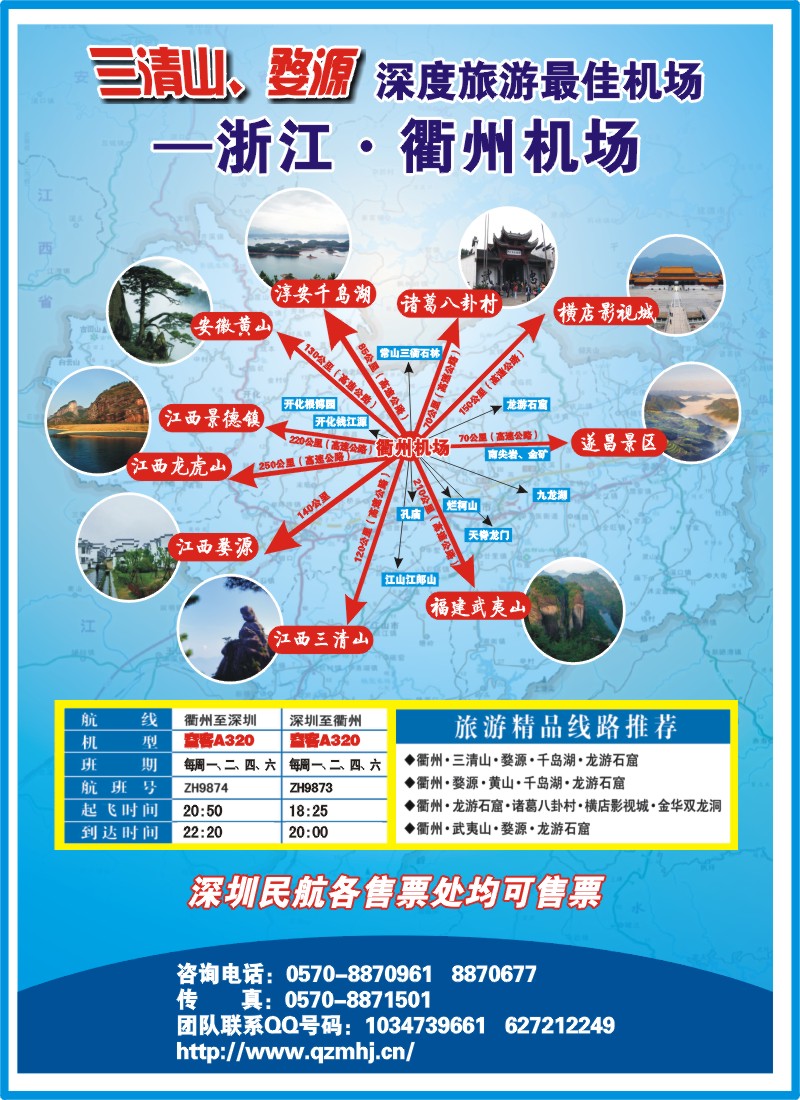 b00拉页右  衢州机场