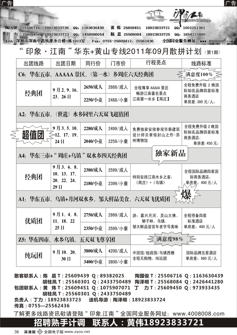 b黑036  印象江南----华东黄山优质散拼计划（黄炜）
