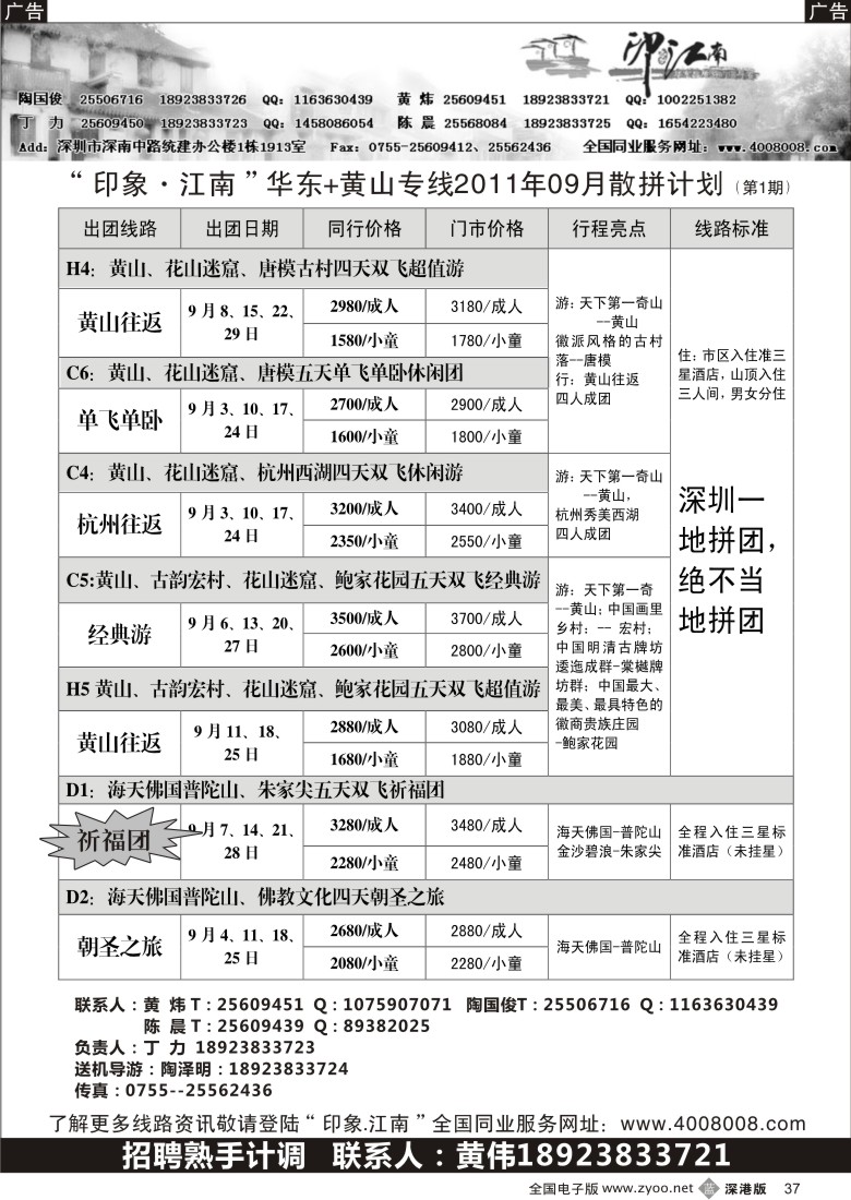 b黑037  印象江南----华东黄山优质散拼计划（黄炜）
