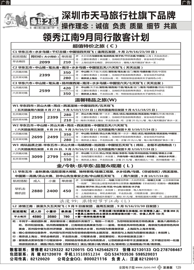 b黑129  领秀江南—精彩华东游（汪波）