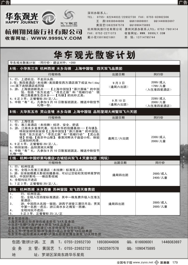 b黑179  华东观光