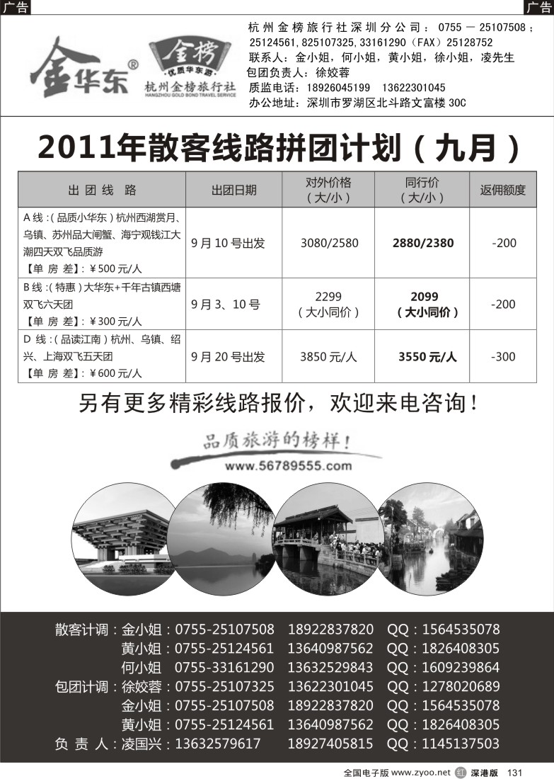 r黑131  金华东、金黄山（凌国兴）