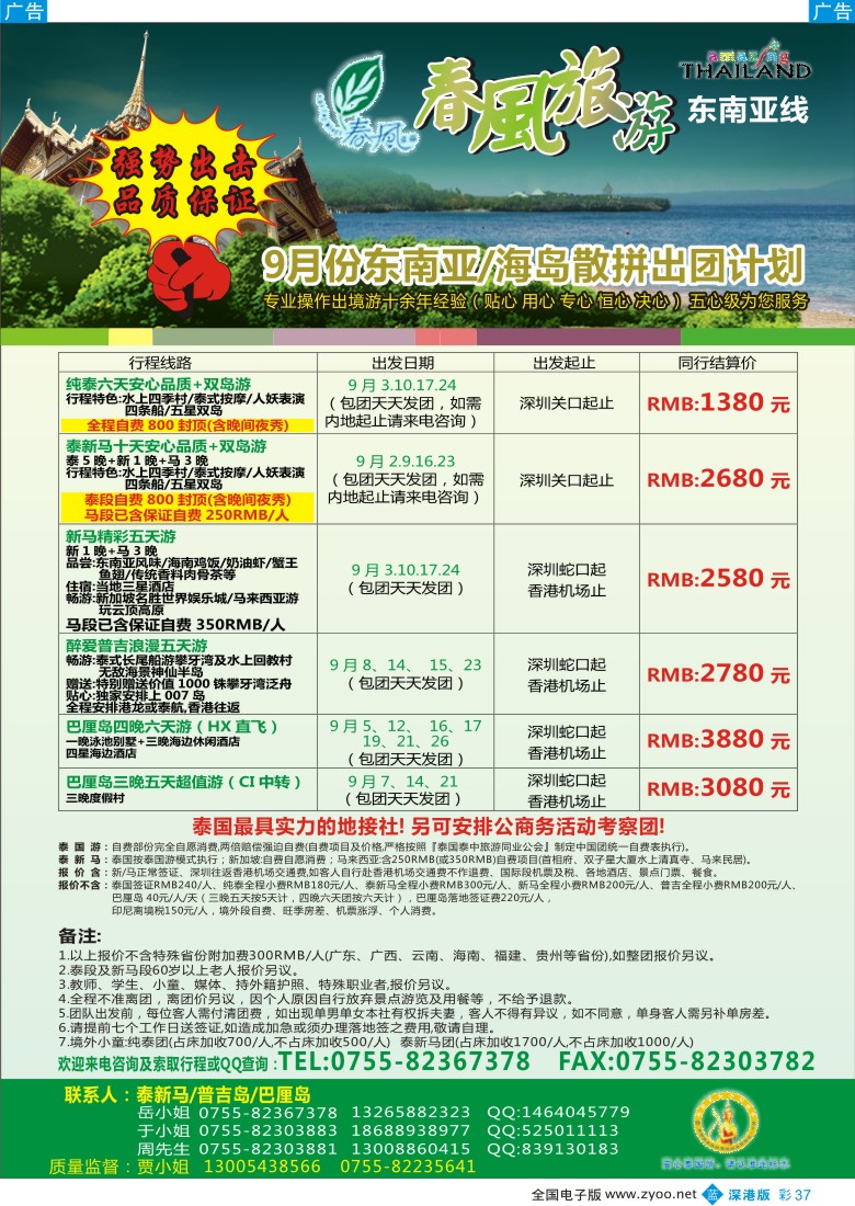 b彩037  春风旅游—东南亚