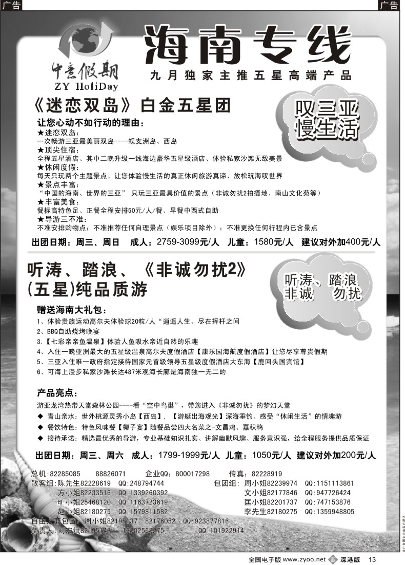 b黑013  中意假期—海南专线