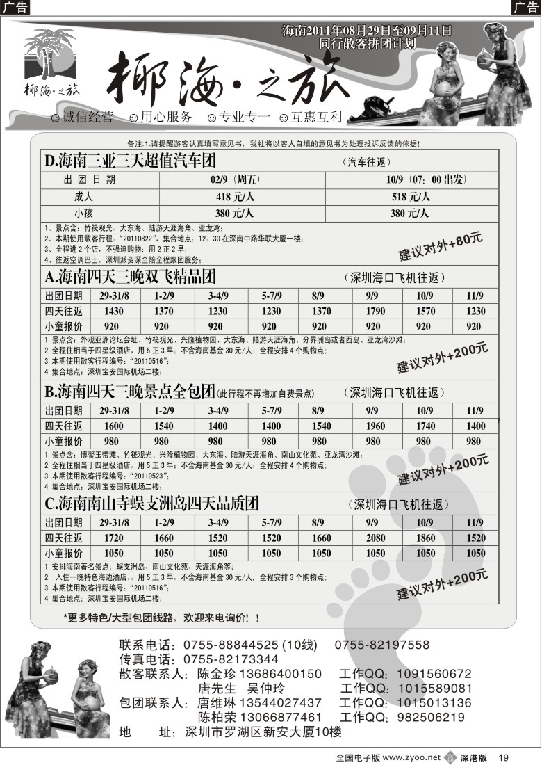 b黑019  椰海之旅-海南汽车、飞机团散客计划（陈柏荣）