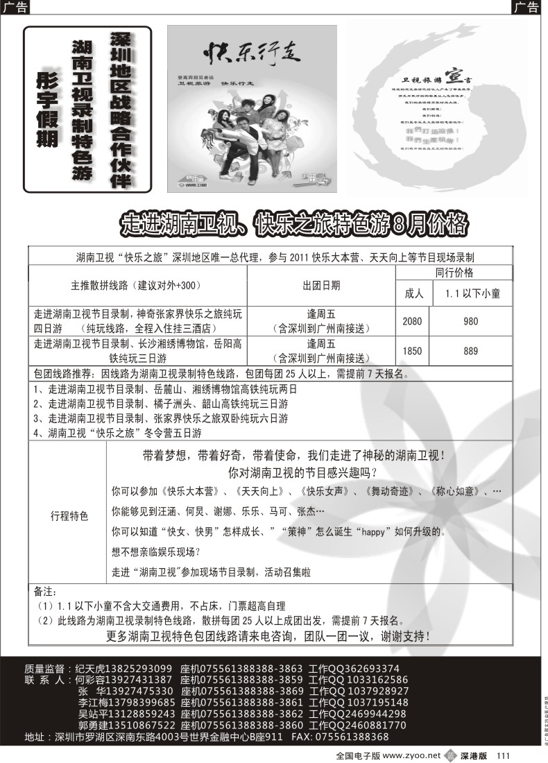 b黑111  彤宇假期 湖南卫视录制特色游