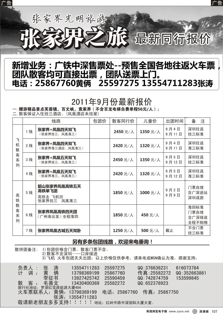 r黑107  张家界光明国旅-张涛
