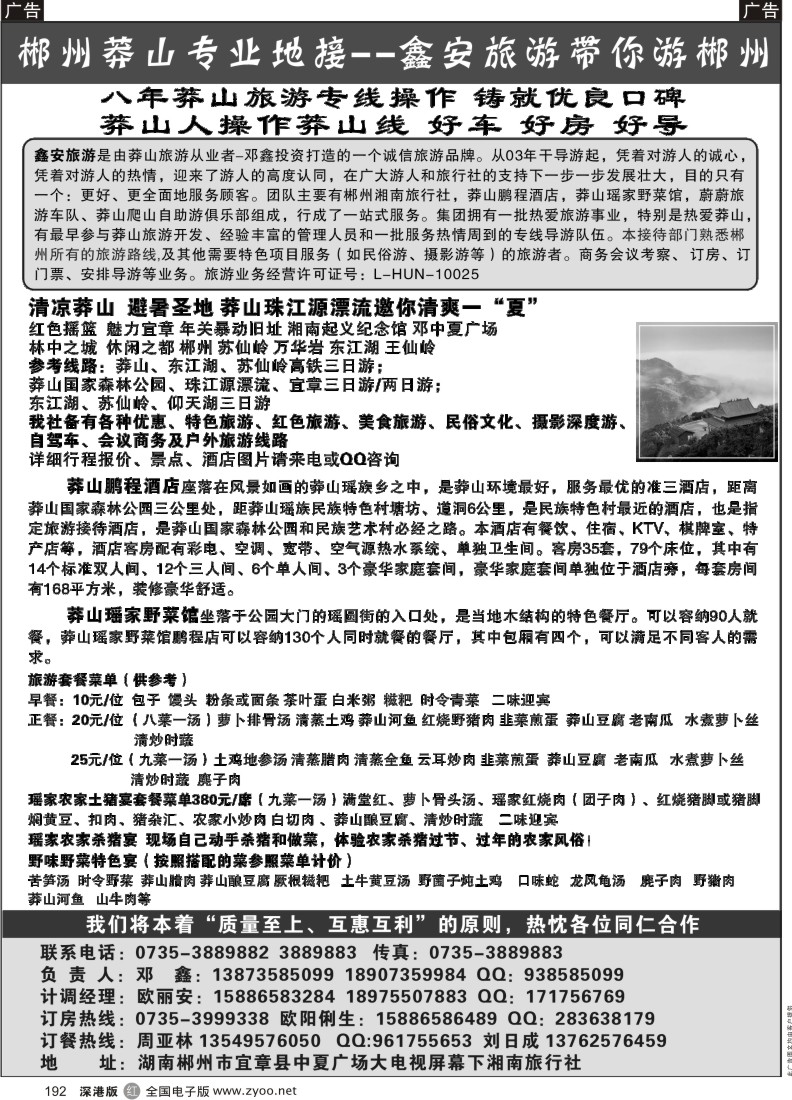 r黑192  郴州莽山专业地接—鑫安旅游带你游郴州