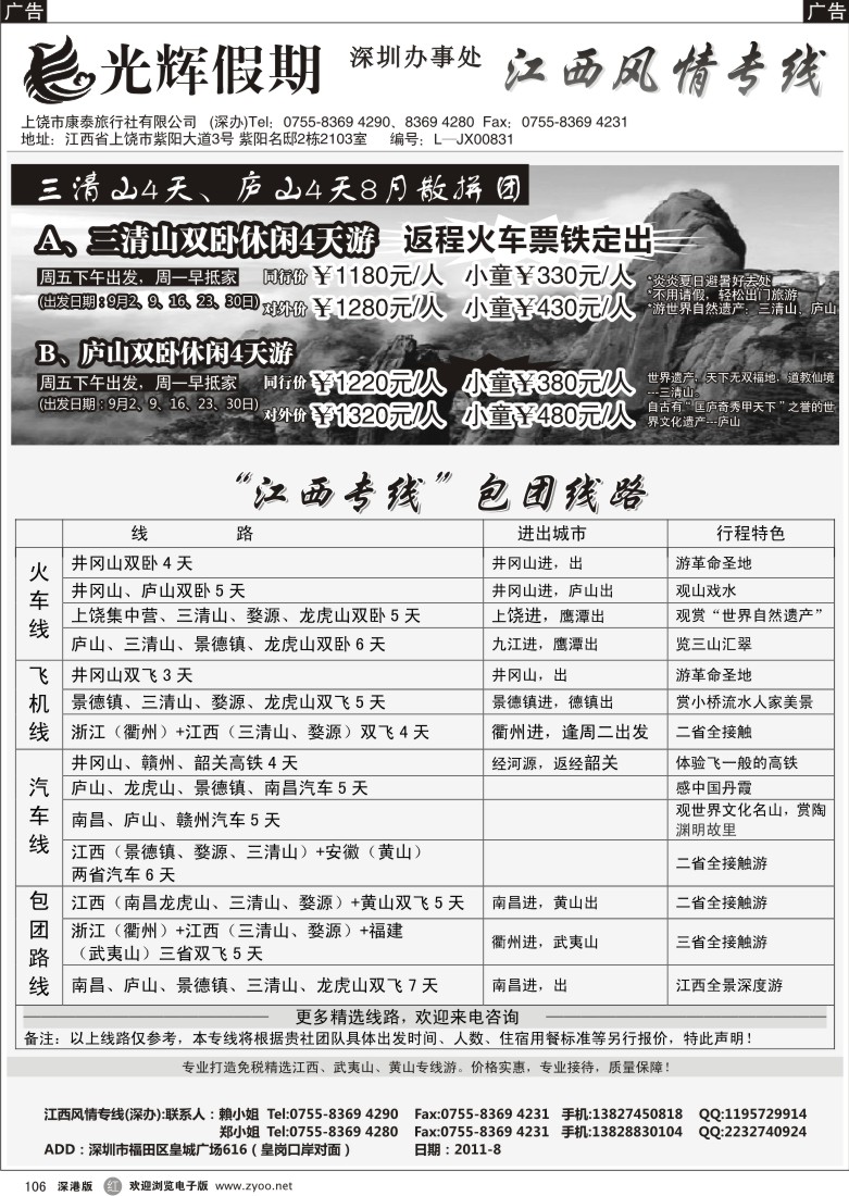 r黑106  光辉假期—江西风情专线