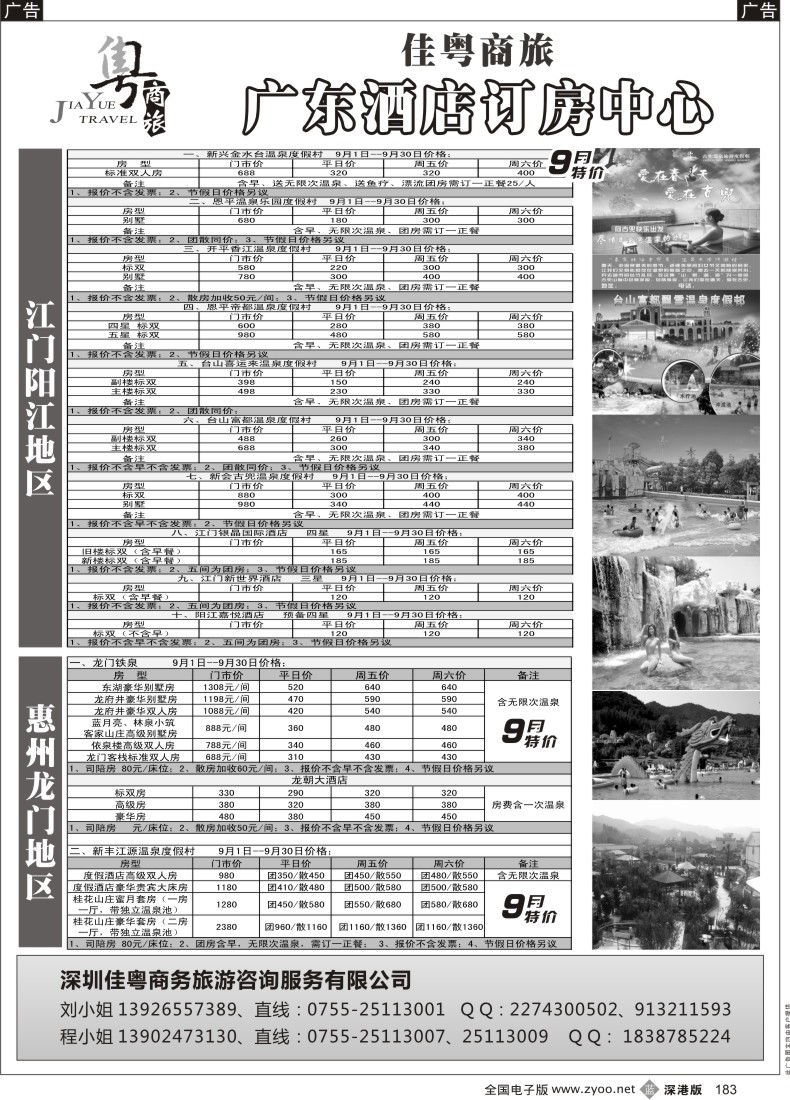 b黑183  佳粤商旅—广东省酒店订房中心