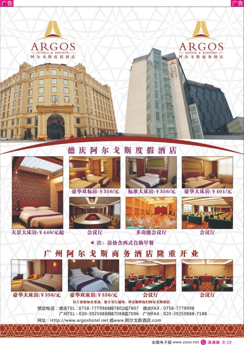 r彩029  德庆阿尔戈斯度假酒店，广州阿尔戈斯商务酒店