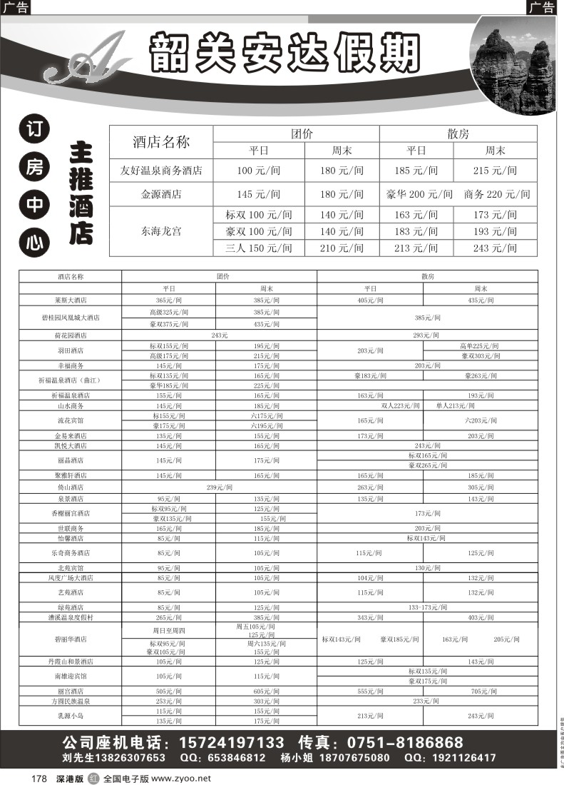 r黑178  韶关安达假期－专业订房
