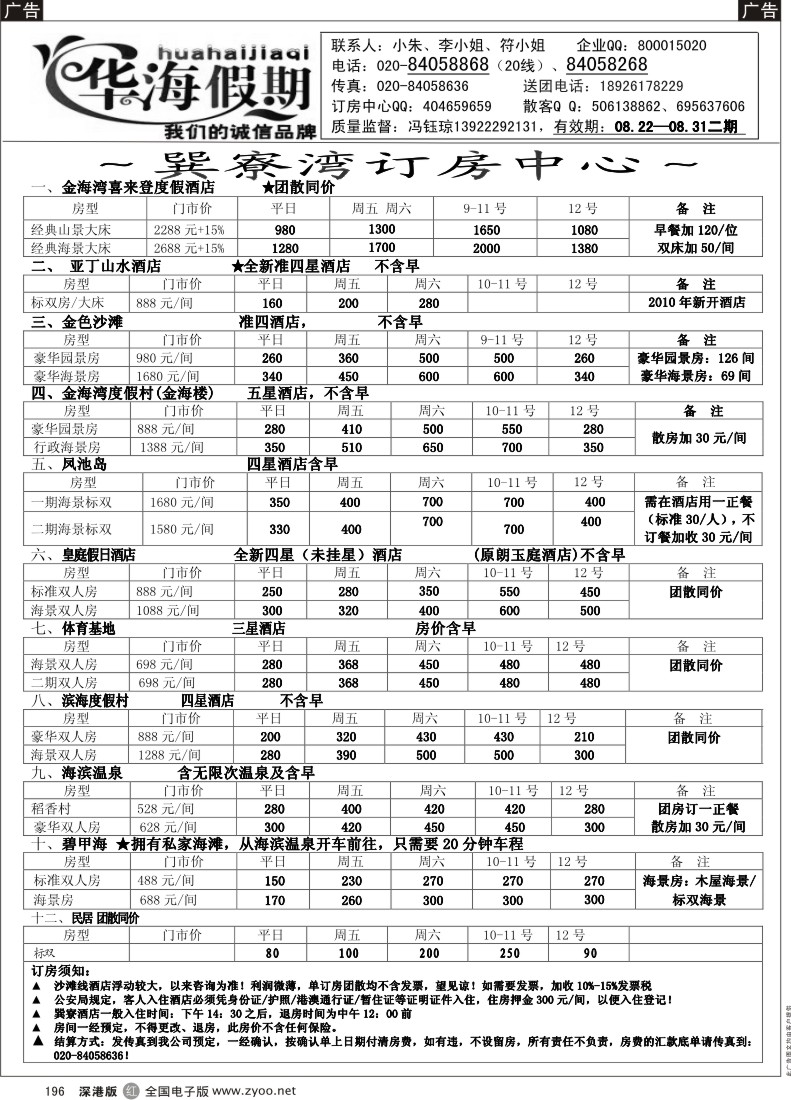r黑196  华海假期--寮湾订房中心