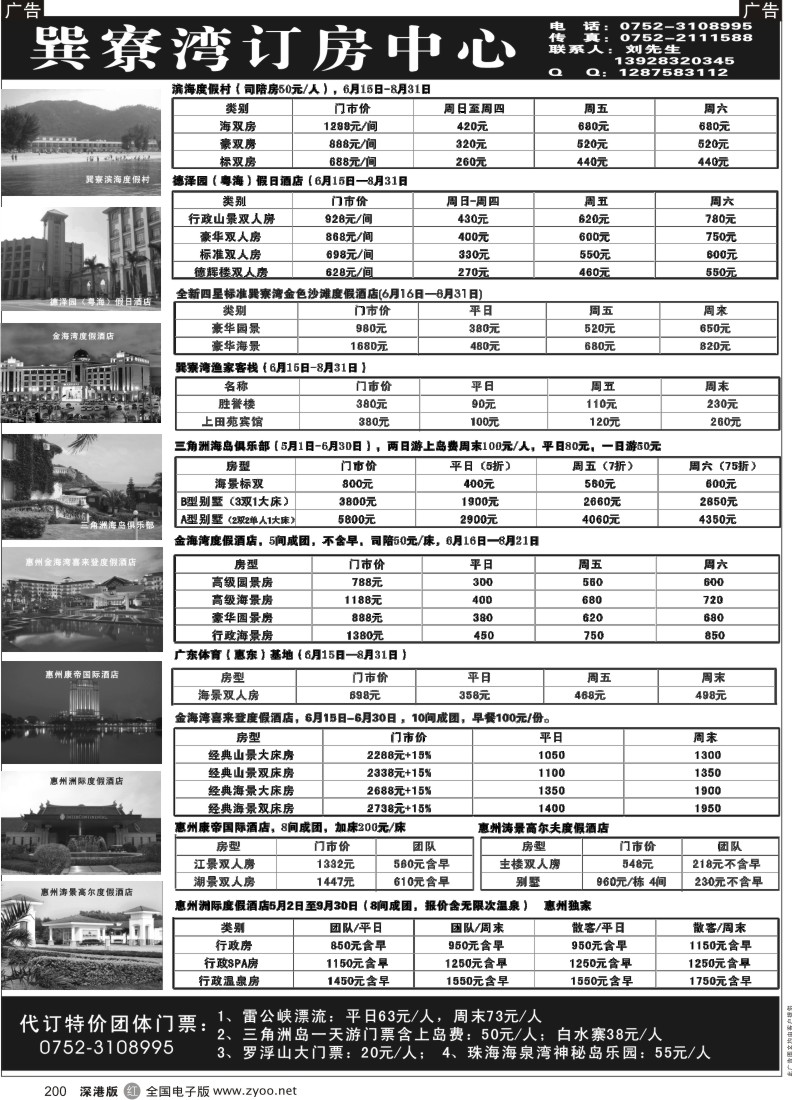 r黑200  巽寮湾订房中心