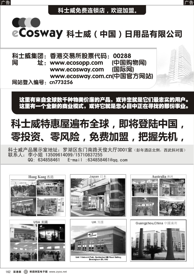 r黑162  二千元开一间网上港货店，工作创业两不误